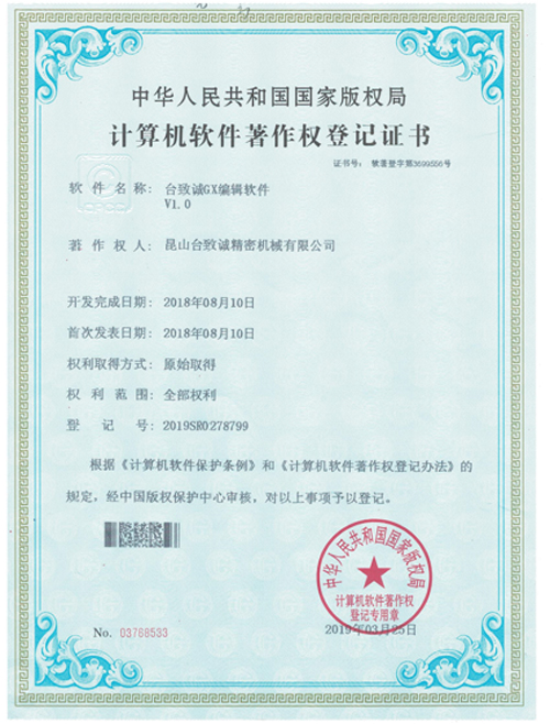 計(jì)算機(jī)軟件登記證書(shū)