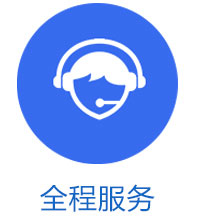 售后服務(wù)